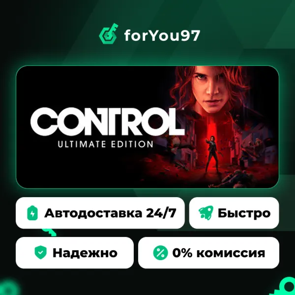 Control Ultimate Edition · Steam Gift · АВТОДОСТАВКА