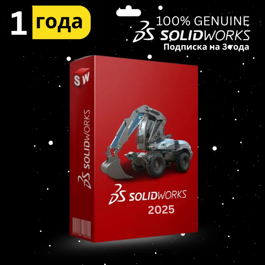 SOLIDWORKS Standard 2025 – Интеллектуальное 3D-проектирование и конструирование