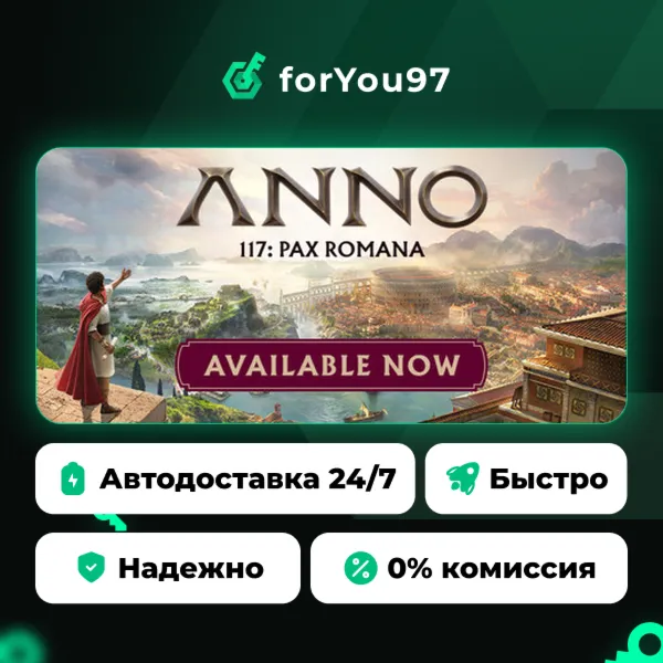 Anno 117: Pax Romana · Steam Gift · АВТОДОСТАВКА