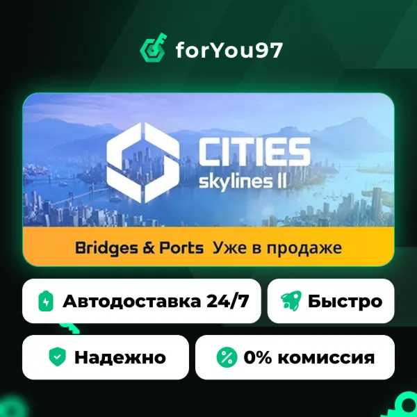 Cities: Skylines II · Steam Gift · АВТОДОСТАВКА