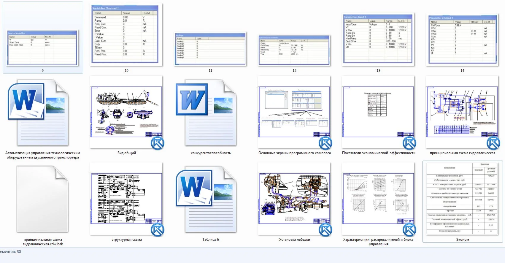 Дипломный проект. Автоматизация техн. обор. с чертежами