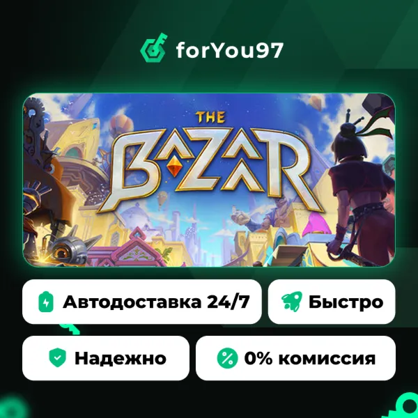 The Bazaar · Steam Gift · АВТОДОСТАВКА