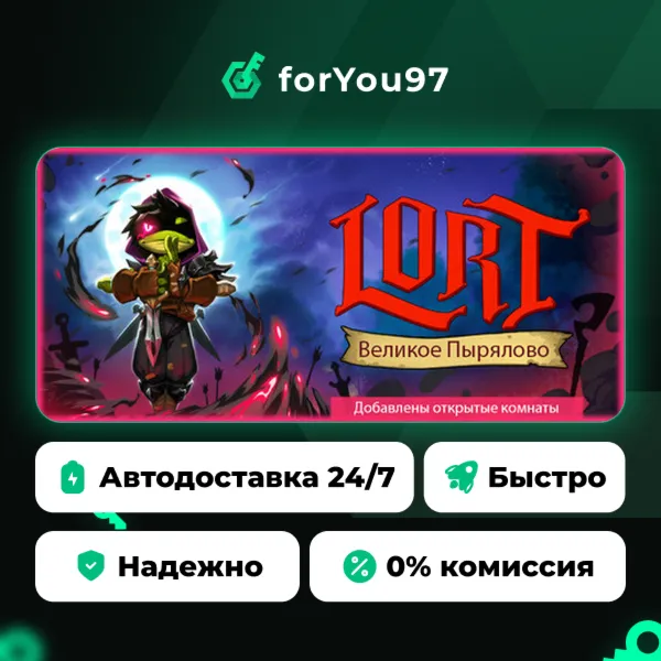 LORT · Steam Gift · АВТОДОСТАВКА