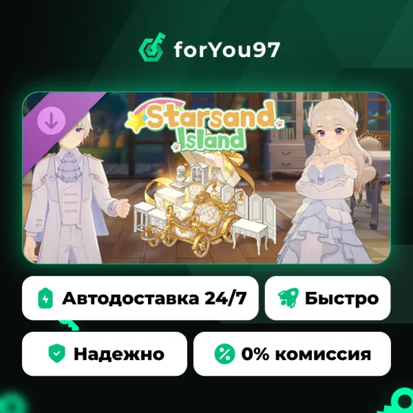 星砂岛 欧式梦幻家具、服装和载具DLC · Steam Gift · АВТОДОСТАВКА