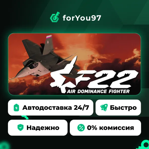 F-22: Air Dominance Fighter · Steam Gift · АВТОДОСТАВКА