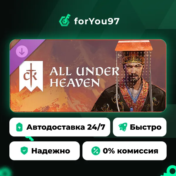 Crusader Kings III: All Under Heaven · Steam Gift · АВТОДОСТАВКА