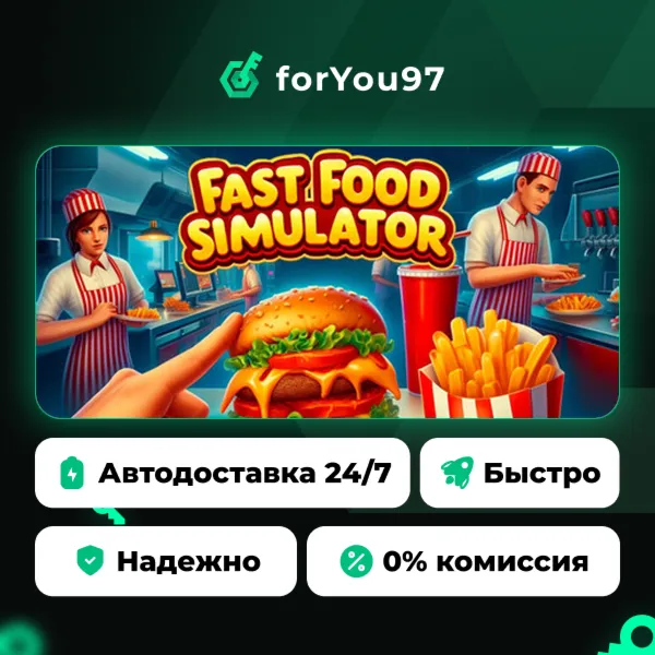 Fast Food Simulator · Steam Gift · АВТОДОСТАВКА