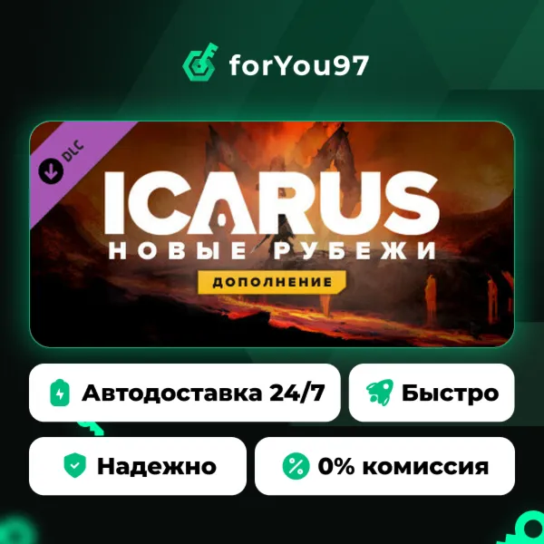 Icarus: Новые рубежи · Steam Gift · АВТОДОСТАВКА