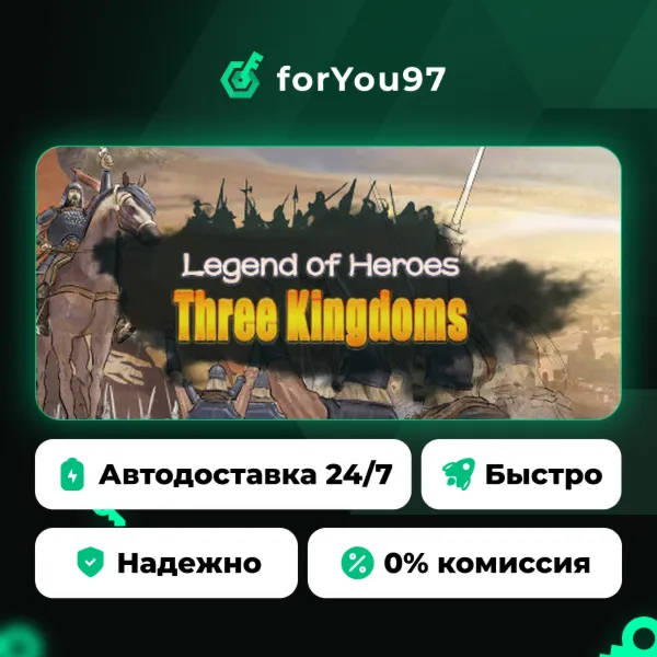 Legend of Heroes: Three Kingdoms · Steam Gift · АВТОДОСТАВКА