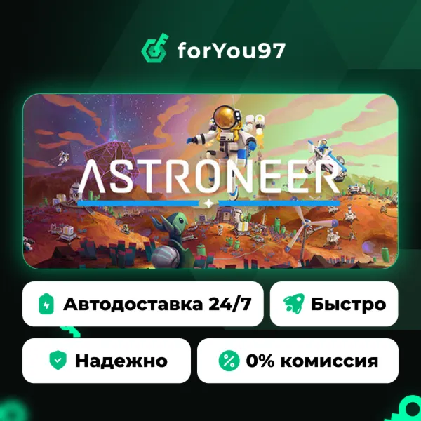 ASTRONEER · Steam Gift · АВТОДОСТАВКА