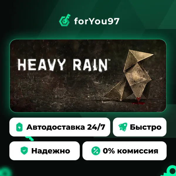 Heavy Rain · Steam Gift · АВТОДОСТАВКА