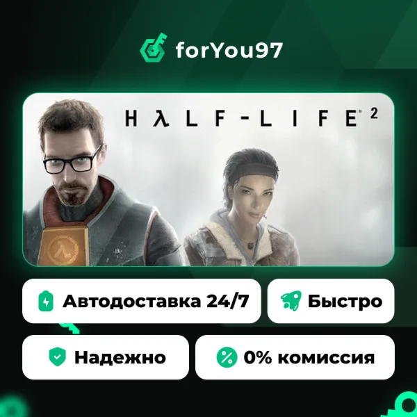 Half-Life 2 · Steam Gift · АВТОДОСТАВКА