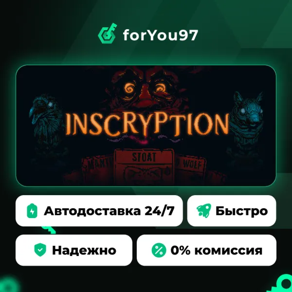 Inscryption · Steam Gift · АВТОДОСТАВКА