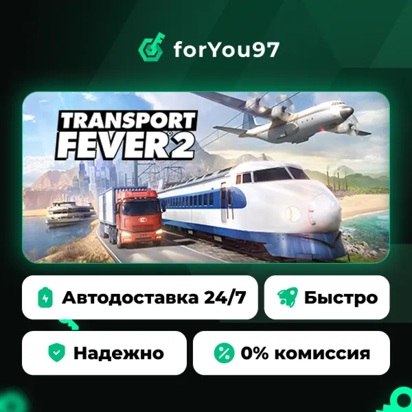 Transport Fever 2 · Steam Gift · АВТОДОСТАВКА