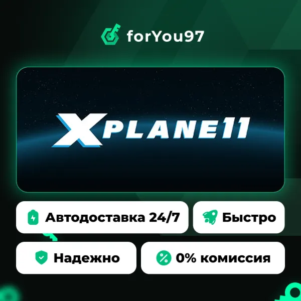 X-Plane 11 · Steam Gift · АВТОДОСТАВКА