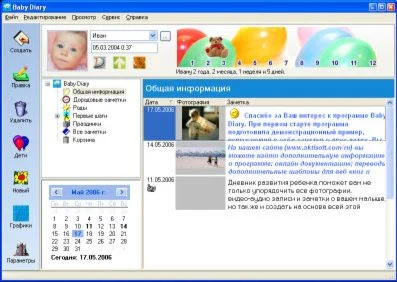 Електронный дневник малыша