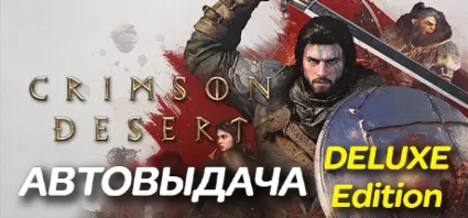 Crimson Desert DELUXE Edition | Steam на 12 месяцев
