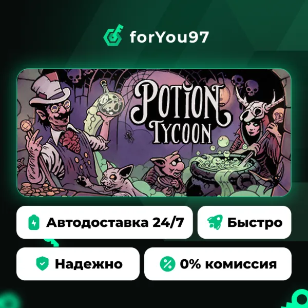 Магнат зельеварения - Potion Tycoon · Steam Gift · АВТОДОСТАВКА