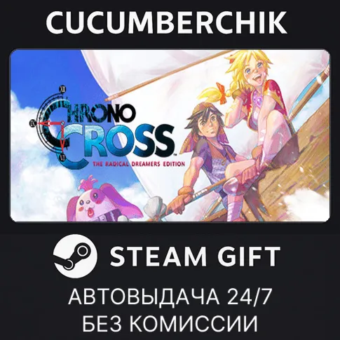 CHRONO CROSS: THE RADICAL DREAMERS EDITIONSTEAM GIFT AUTORU+МИР