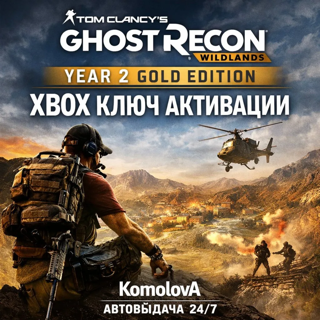 🌍Tom Clancy’s Ghost Recon Wildlands Year 2 Gold Edition XBOX КЛЮЧ🔑