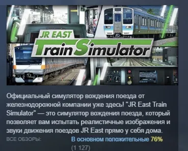 JR EAST Train Simulator АВТОДОСТАВКА STEAM РОССИЯ