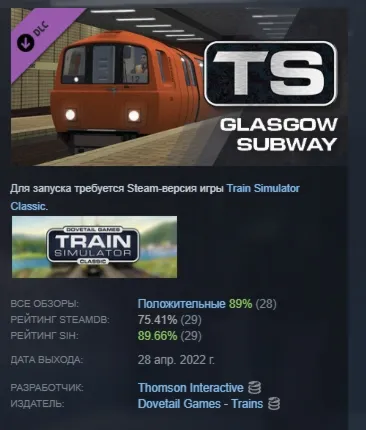 Train Simulator: Glasgow Subway Route Add-On АВТОДОСТАВКА STEAM РОССИЯ