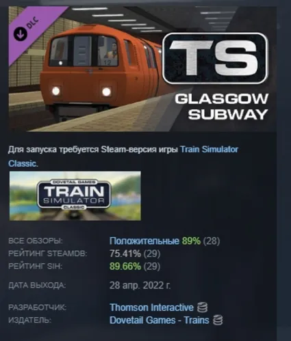 Train Simulator: Glasgow Subway Route Add-On АВТОДОСТАВКА STEAM РОССИЯ