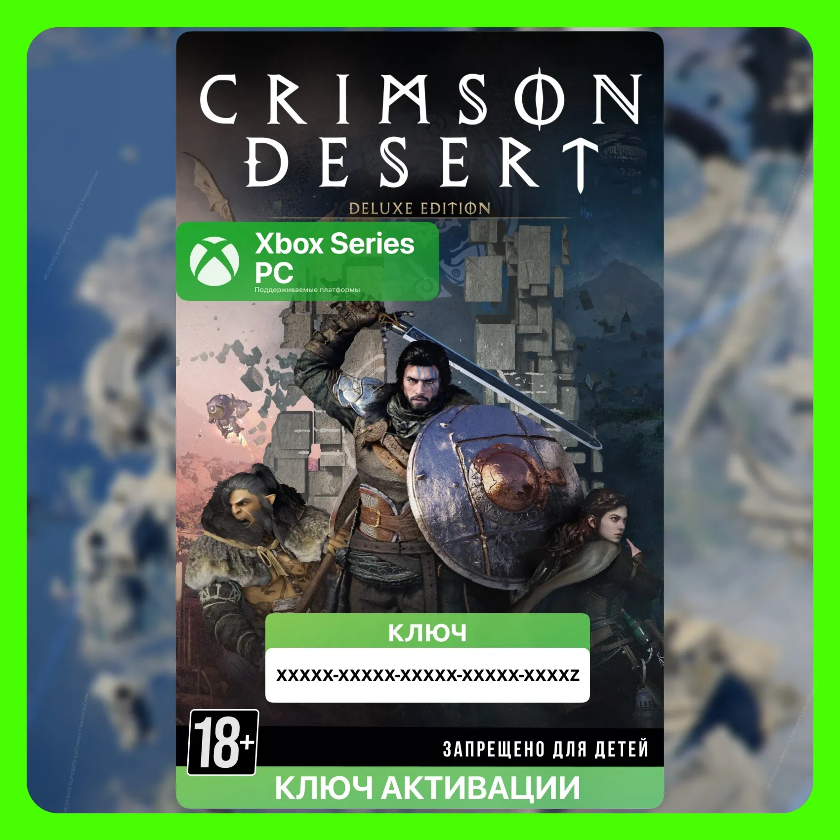 Ключ | Crimson Desert Deluxe Edition (XBOX + PC)