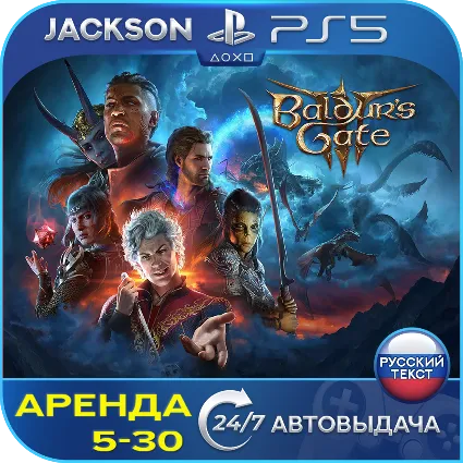 Baldurs Gate 3 (PS5) RUS | Аренда 🔰