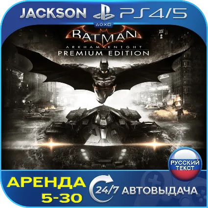 Batman Arkham Knight (PS4/PS5) RUS | Аренда 🔰