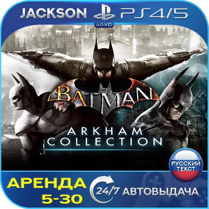 Batman: Arkham Collection (PS4/PS5) RUS | Аренда 🔰