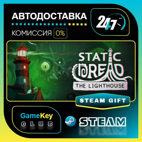 Static Dread / STEAM GIFT / Выбор стран