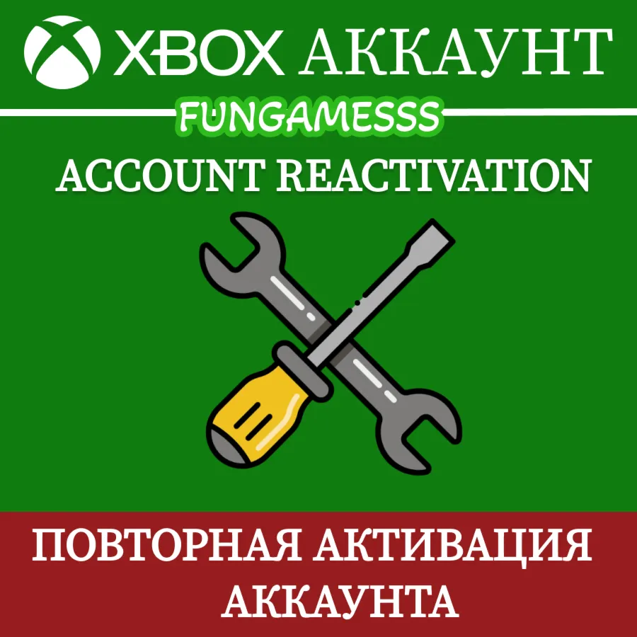 ПОВТОРНАЯ АКТИВАЦИЯ АККАУНТА