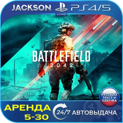 Battlefield 2042 (PS4/PS5) RUS | Аренда 🔰
