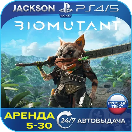 Biomutant (PS4/PS5) RUS | Аренда 🔰