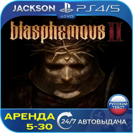 Blasphemous 2 (PS4/PS5) RUS | Аренда 🔰