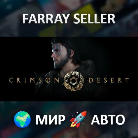 CRIMSON DESERT • ВСЕ РЕГИОНЫ • АВТОДОСТАВКА • STEAM GIFT