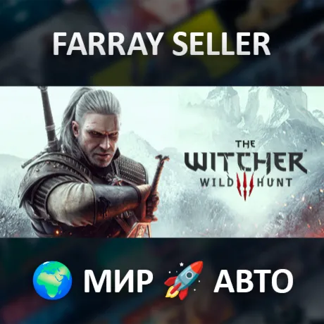 The Witcher 3: Wild Hunt • ВСЕ РЕГИОНЫ • АВТОДОСТАВКА • STEAM GIFT