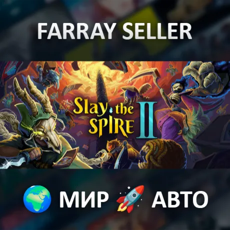 Slay the Spire 2 • ВСЕ РЕГИОНЫ • АВТОДОСТАВКА • STEAM GIFT