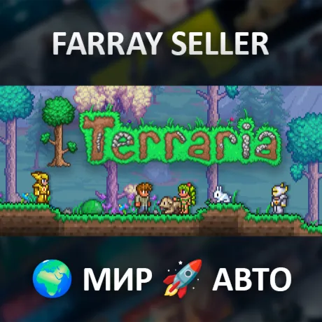 Terraria • ВСЕ РЕГИОНЫ • АВТОДОСТАВКА • STEAM GIFT