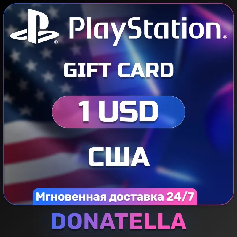💥Карта пополнения PSN Playstation USA 1 USD💥