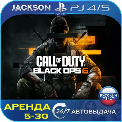 Call of Duty: Black Ops 6 (PS4/PS5) RUS | Аренда 🔰