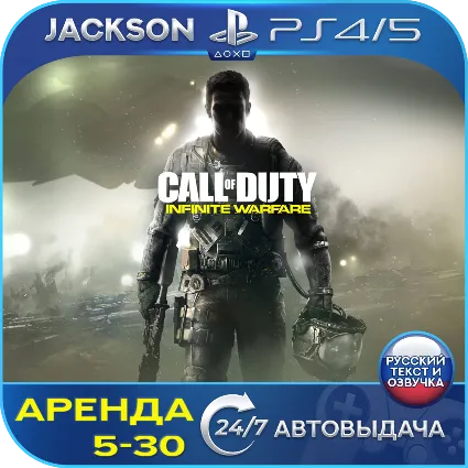 Call of Duty Infinite Warfare Deluxe (PS4/PS5) RUS | Аренда 🔰