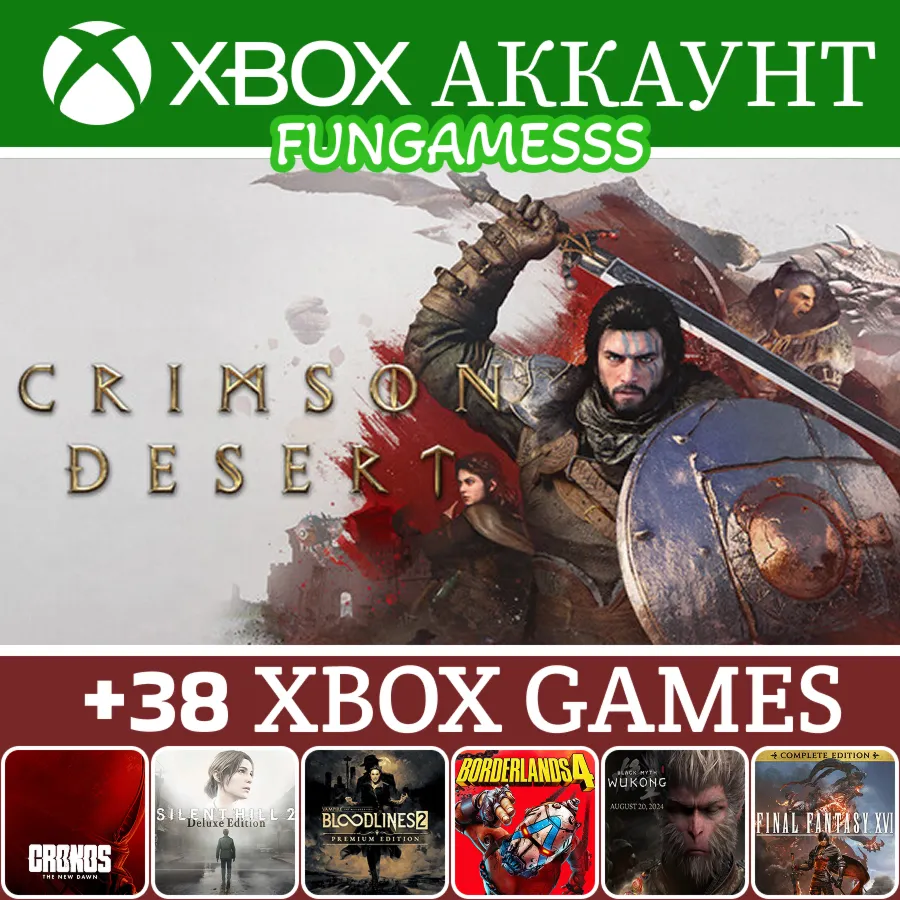 Crimson Desert Deluxe + 38 ИГР XBOX АККАУНТ