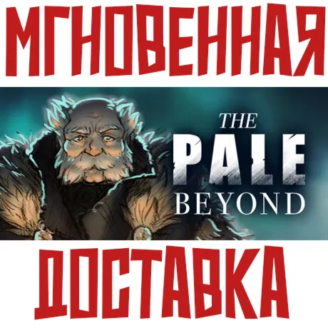 The Pale Beyond  Steam\РФ+ВесьМир\Key⭐ + Бонус