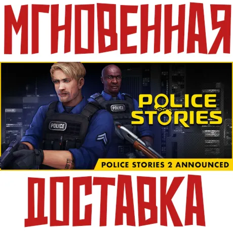 Police Stories  Steam РОССИЯ+МИР КЛЮЧ⭐ +  Подарок