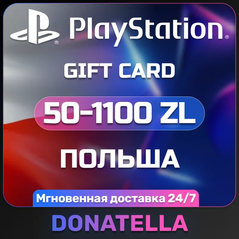 💥Пополнение PSN Playstation Польша 50-1100 PLN💥