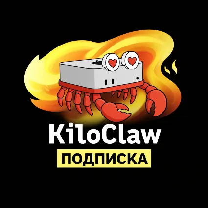 ✅ KILOCLAW - ПОДПИСКА - БЕЗ ВХОДА (OpenClaw) ✅