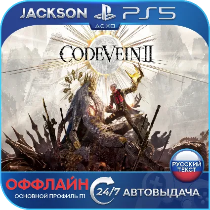 🎮 CODE VEIN II (PS5/RUS) Оффлайн ⭕️