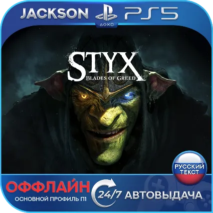 🎮 Styx: Blades of Greed (PS5/RUS) Оффлайн⭕️